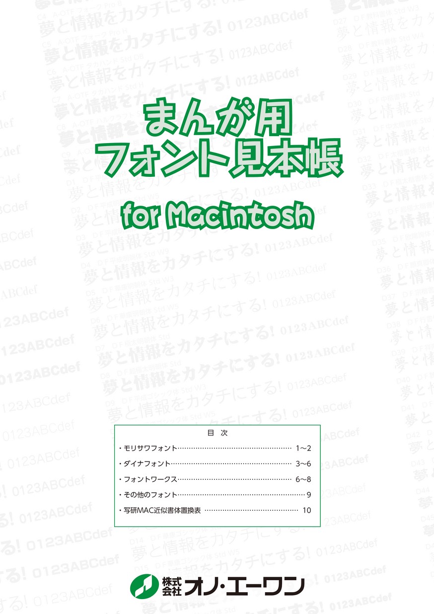漫画書体見本帳 漫画書体見本帳
