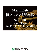 Macintosh和文フォント見本帳